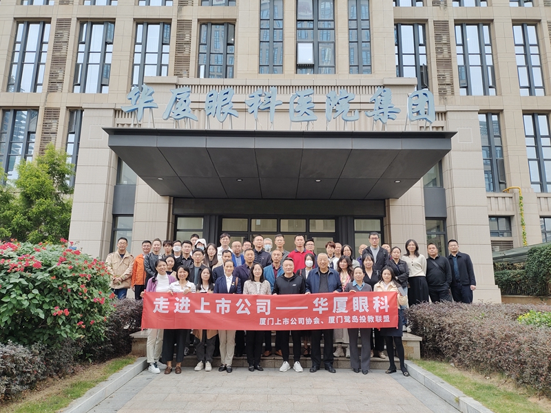 12-05:走进华厦眼科合照_副本.jpg 12-05:走进华厦眼科合照_副本.jpg