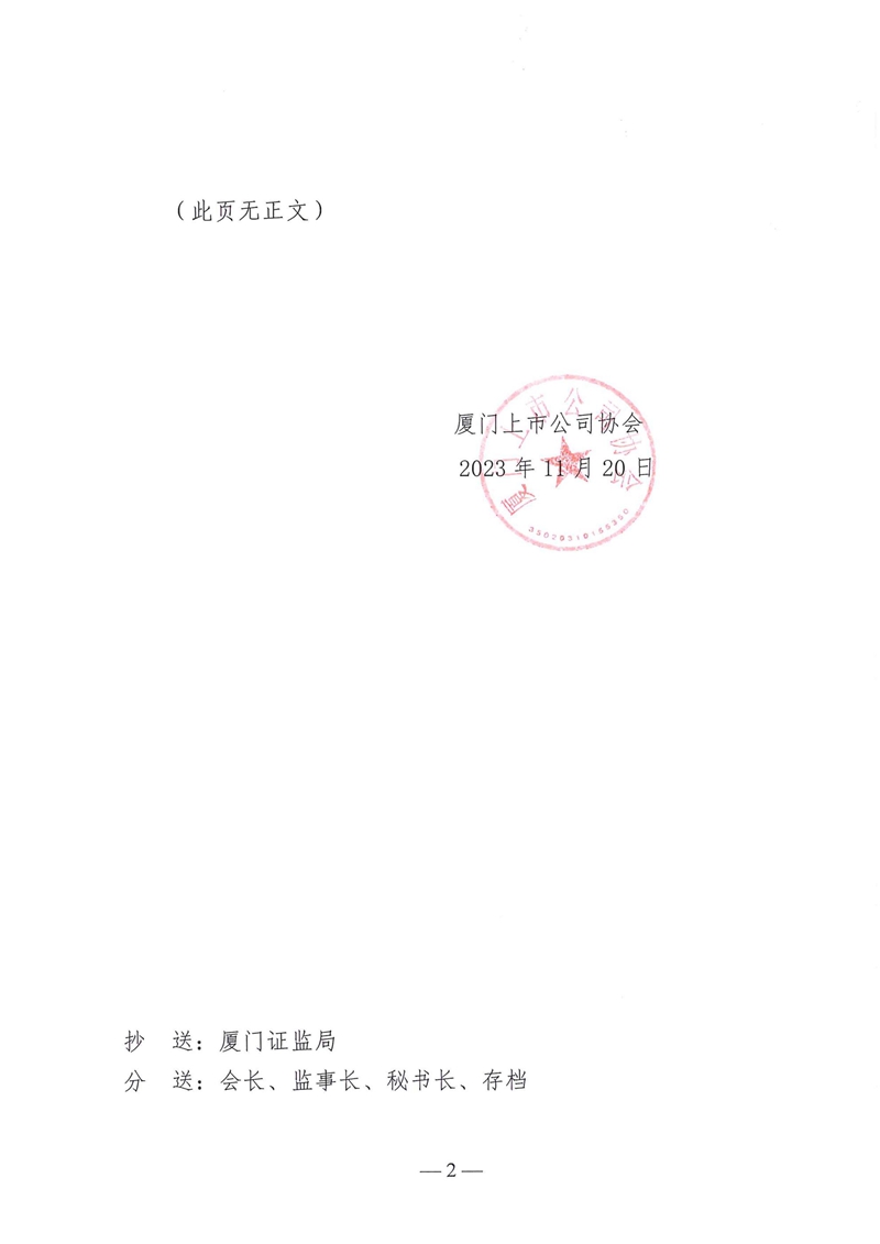 厦上市协【2023】31号：关于举办上市公司税务专题培训的通知_01.jpg