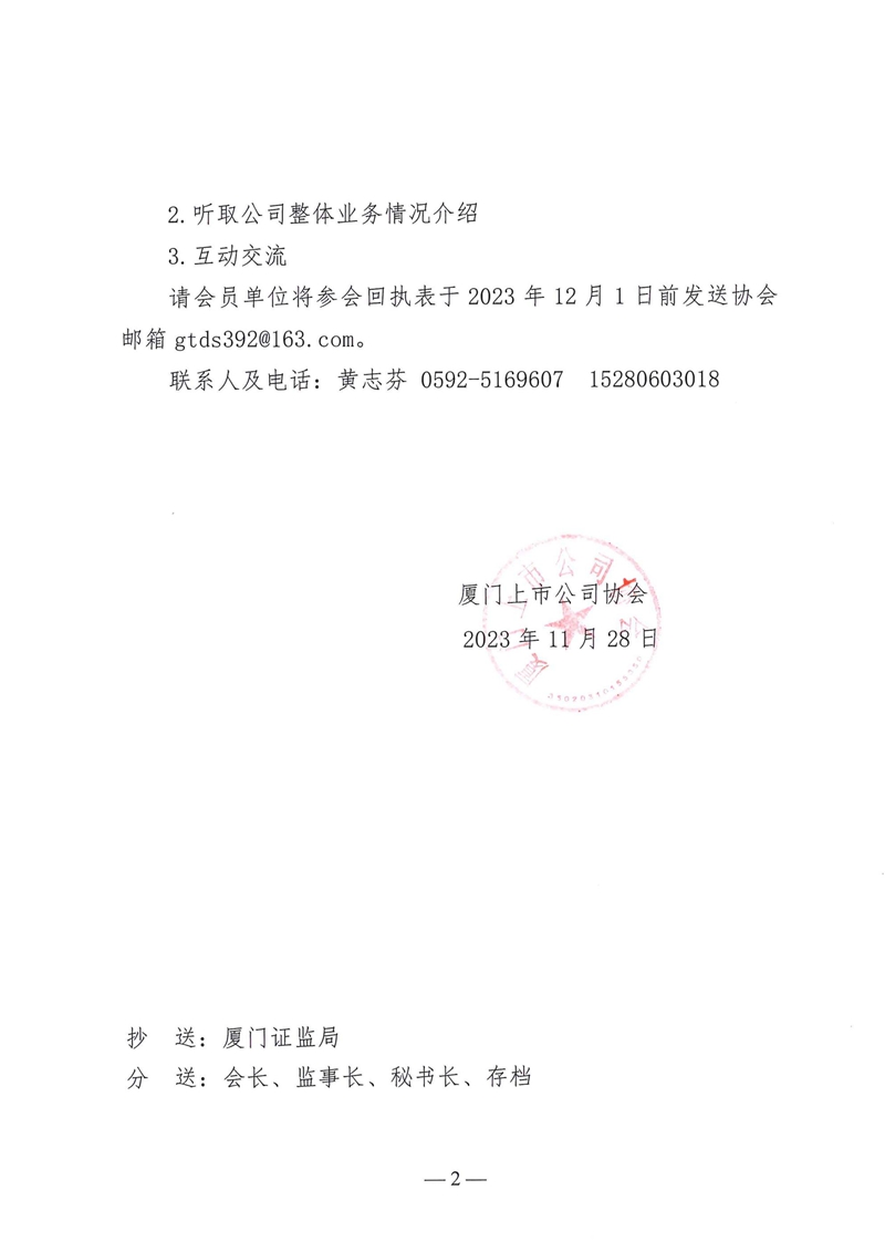 厦上市协【2023】33号：关于举办投资者走进上市公司活动的通知-华厦眼科_01.jpg