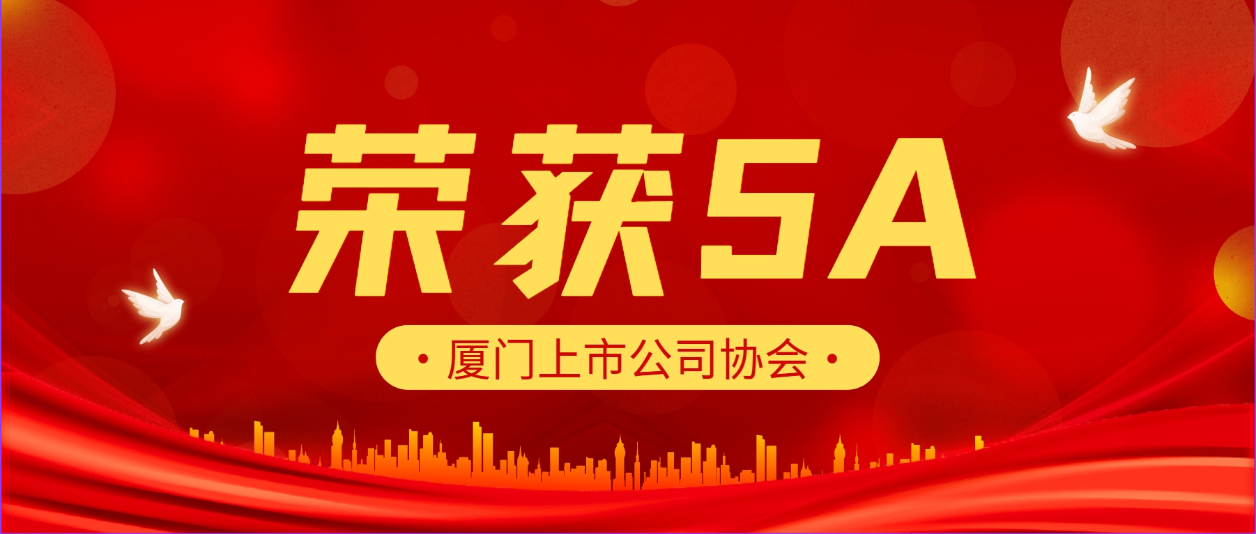 我会荣获“5A”级社会组织