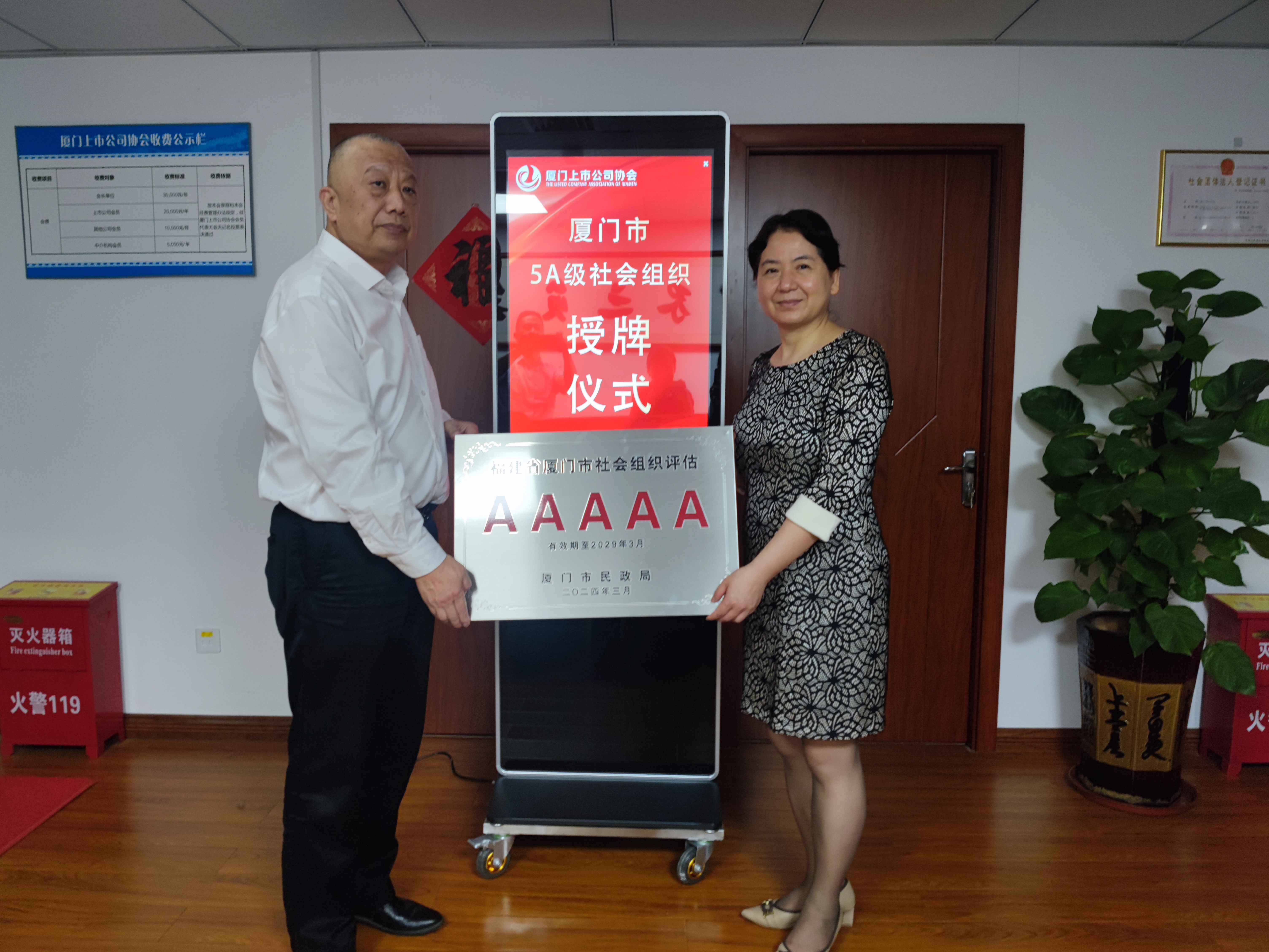 厦门市民政局为我会授牌