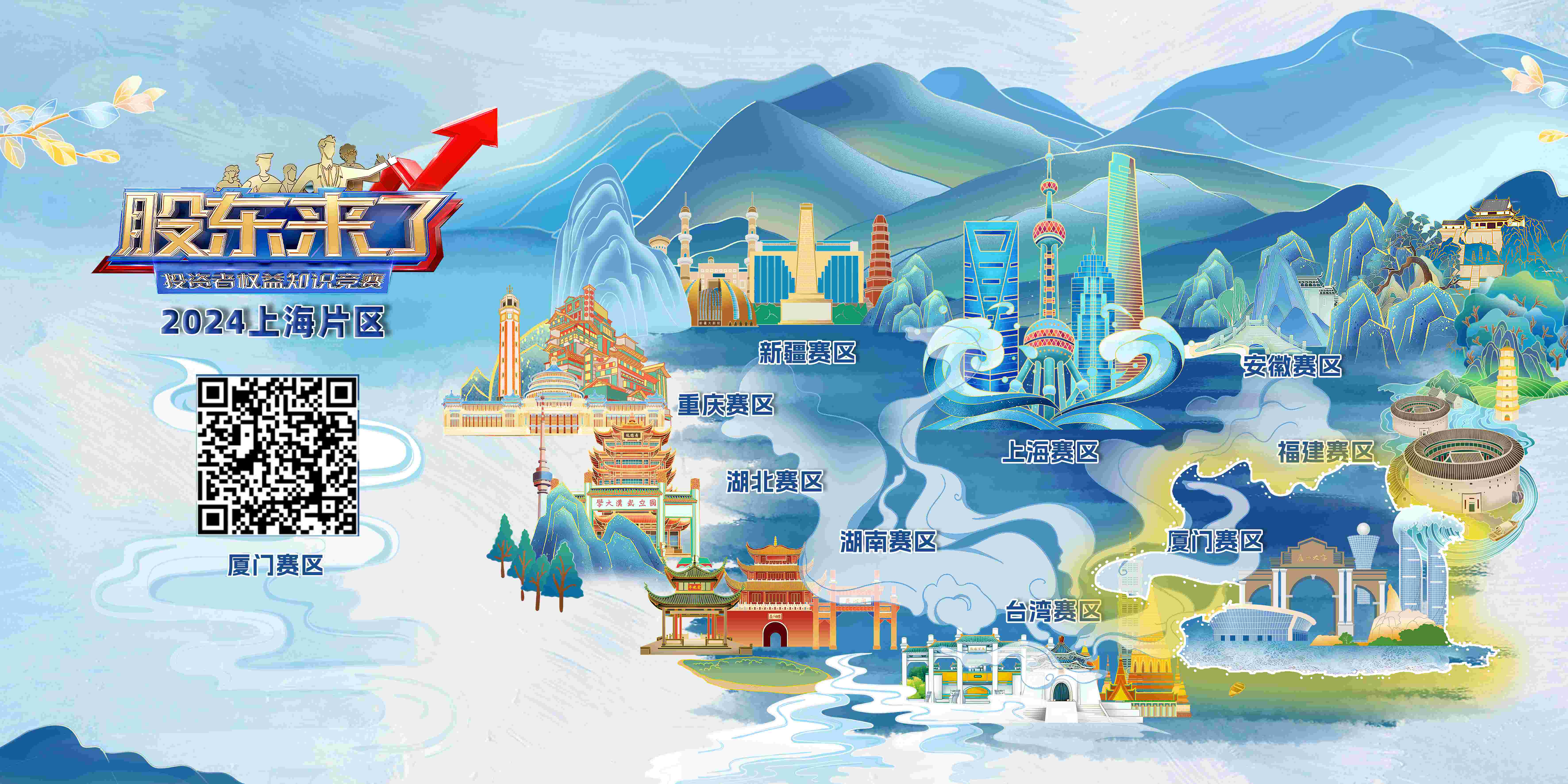 《股东来了》正式开赛！厦门辖区等你来战！