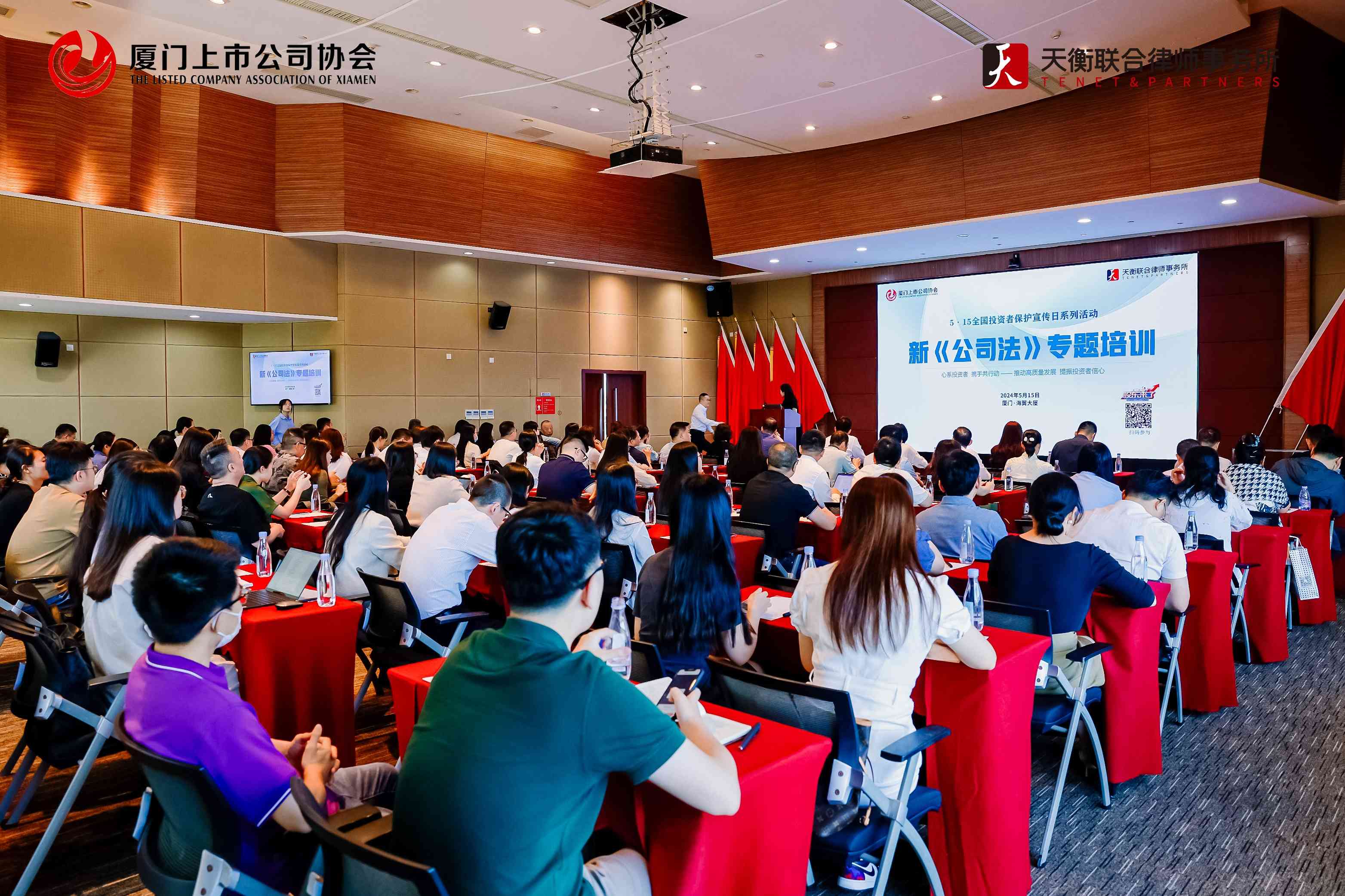 协会举办新《公司法》专题培训